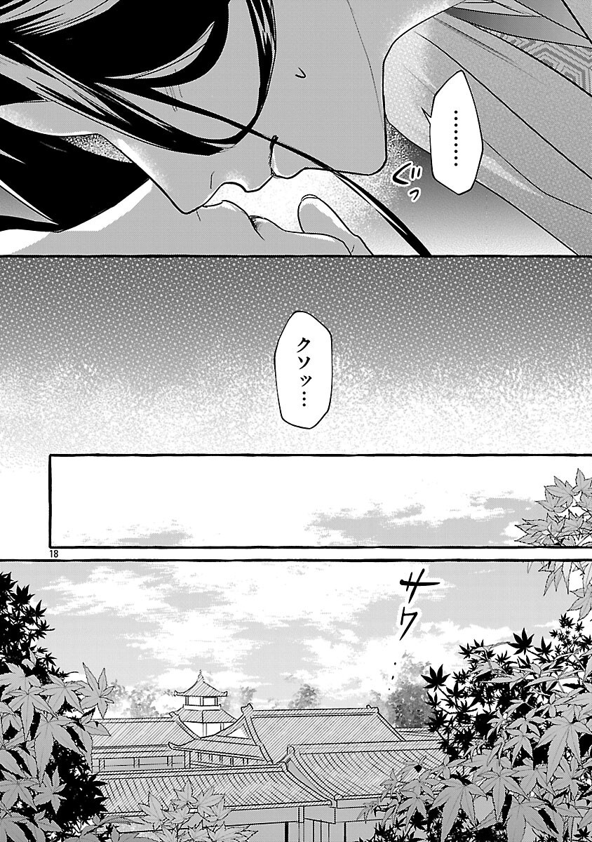 Kouguu - Chapter 31 - Page 22